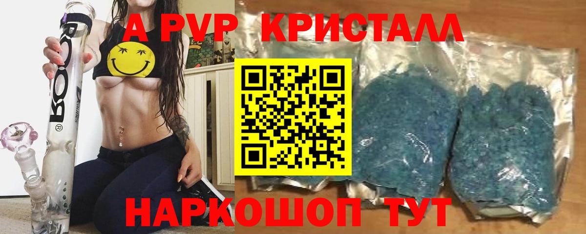 Alpha-PVP кристаллы Горно-Алтайск
