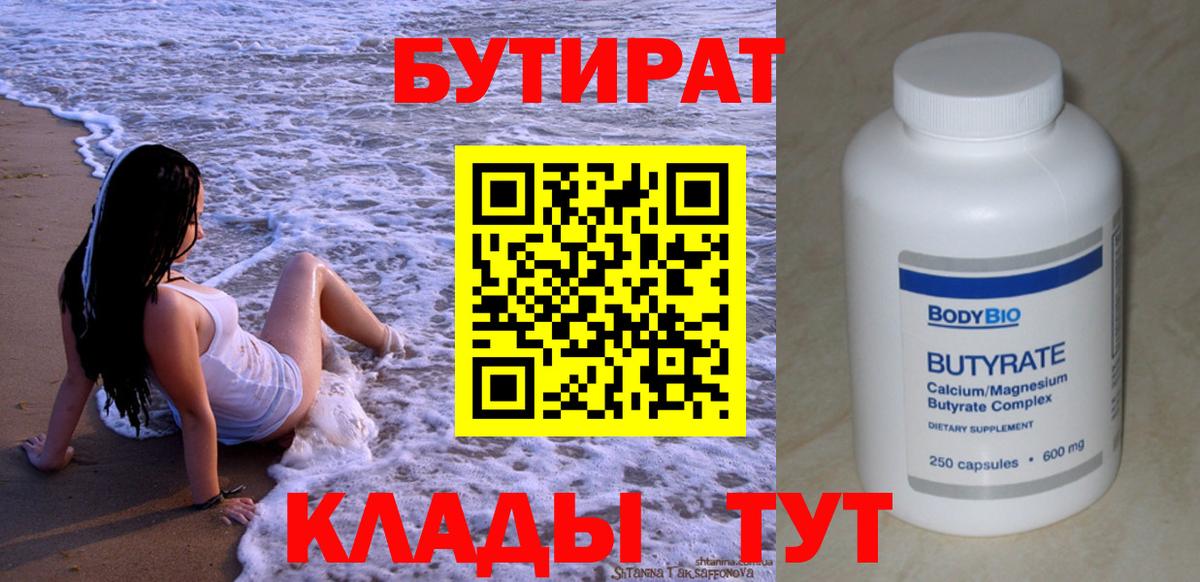БУТИРАТ оксана Горно-Алтайск