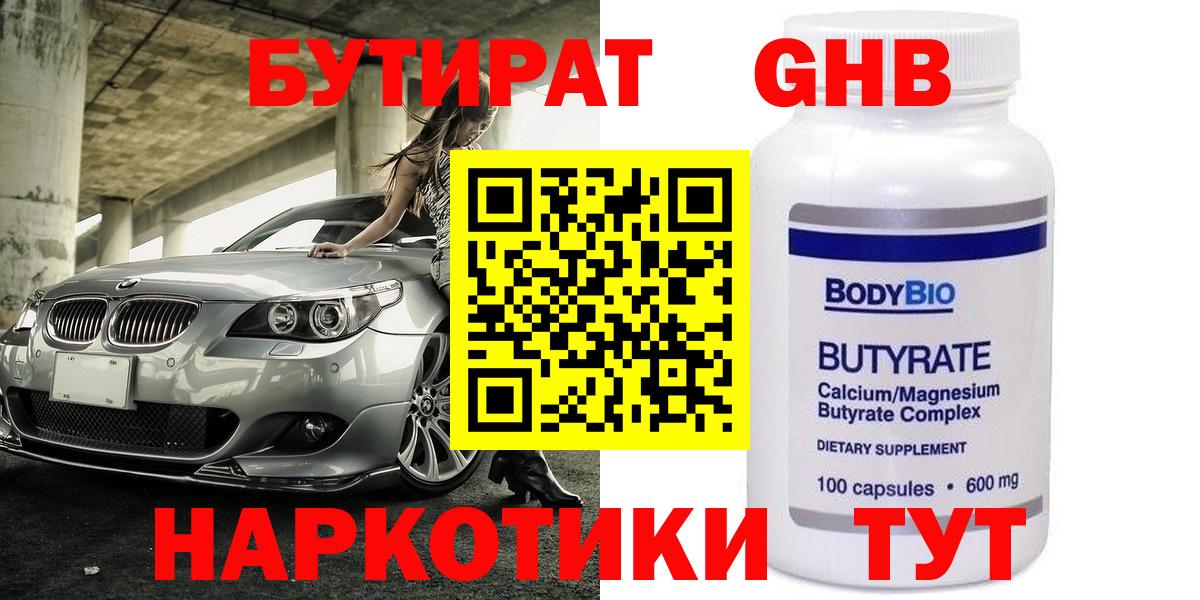 Бутират вода  БУТИРАТ  Горно-Алтайск  Вход с VPN 