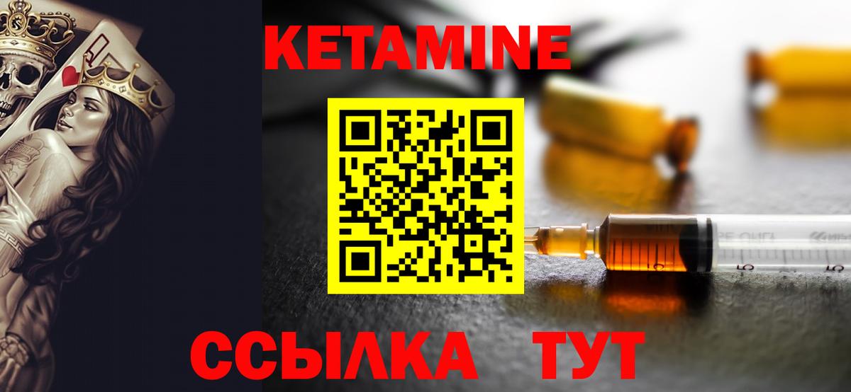 Кетамин VHQ Горно-Алтайск