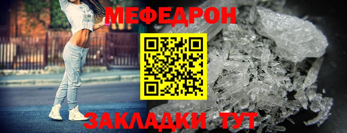 МЕФ кристаллы  МЯУ-МЯУ  Горно-Алтайск  Вход с VPN 