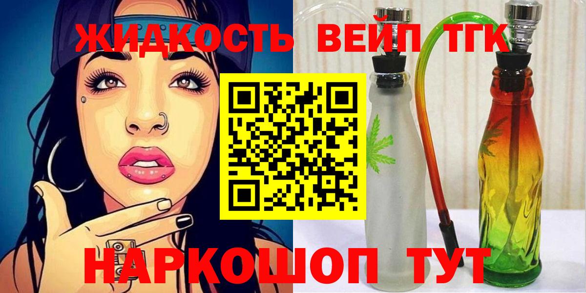 Горно-Алтайск  ТГК вейп  Вход с VPN  Дистиллят ТГК Wax 